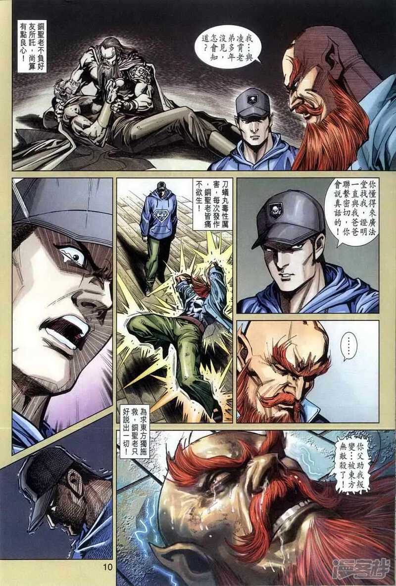 【新著龙虎门】漫画-（第363话）章节漫画下拉式图片-第10张图片