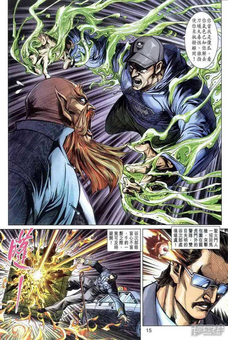 【新著龙虎门】漫画-（第363话）章节漫画下拉式图片-第15张图片