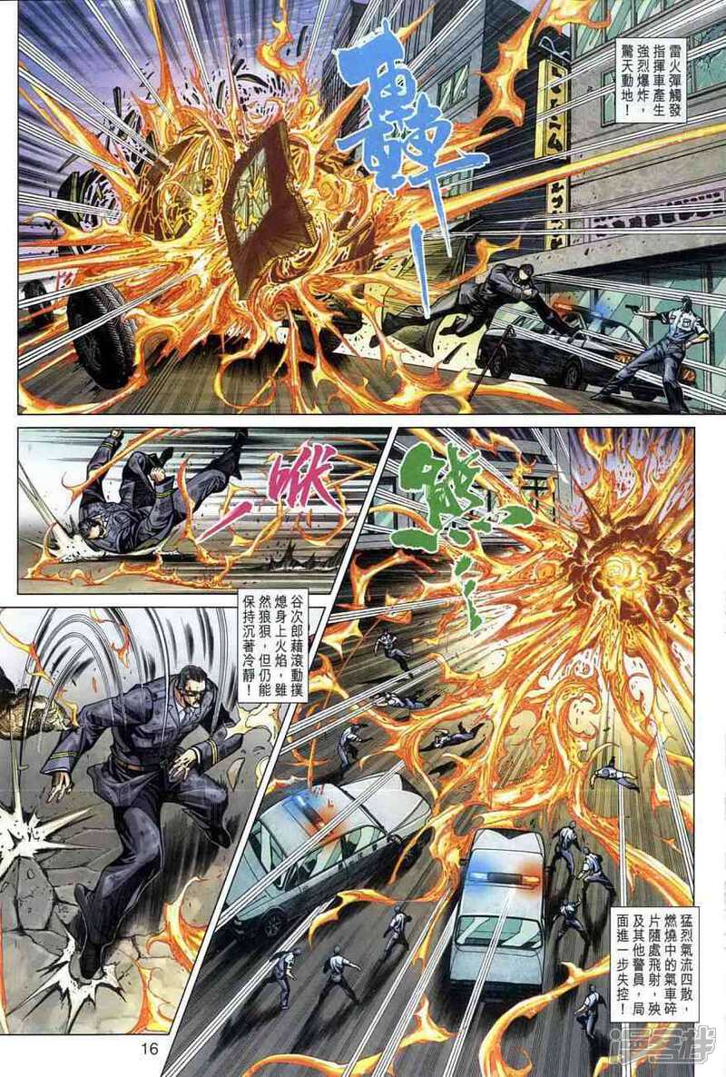 【新著龙虎门】漫画-（第363话）章节漫画下拉式图片-第16张图片