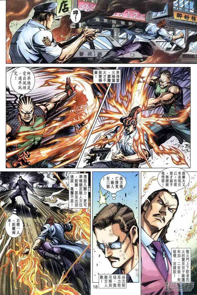 【新著龙虎门】漫画-（第363话）章节漫画下拉式图片-第18张图片