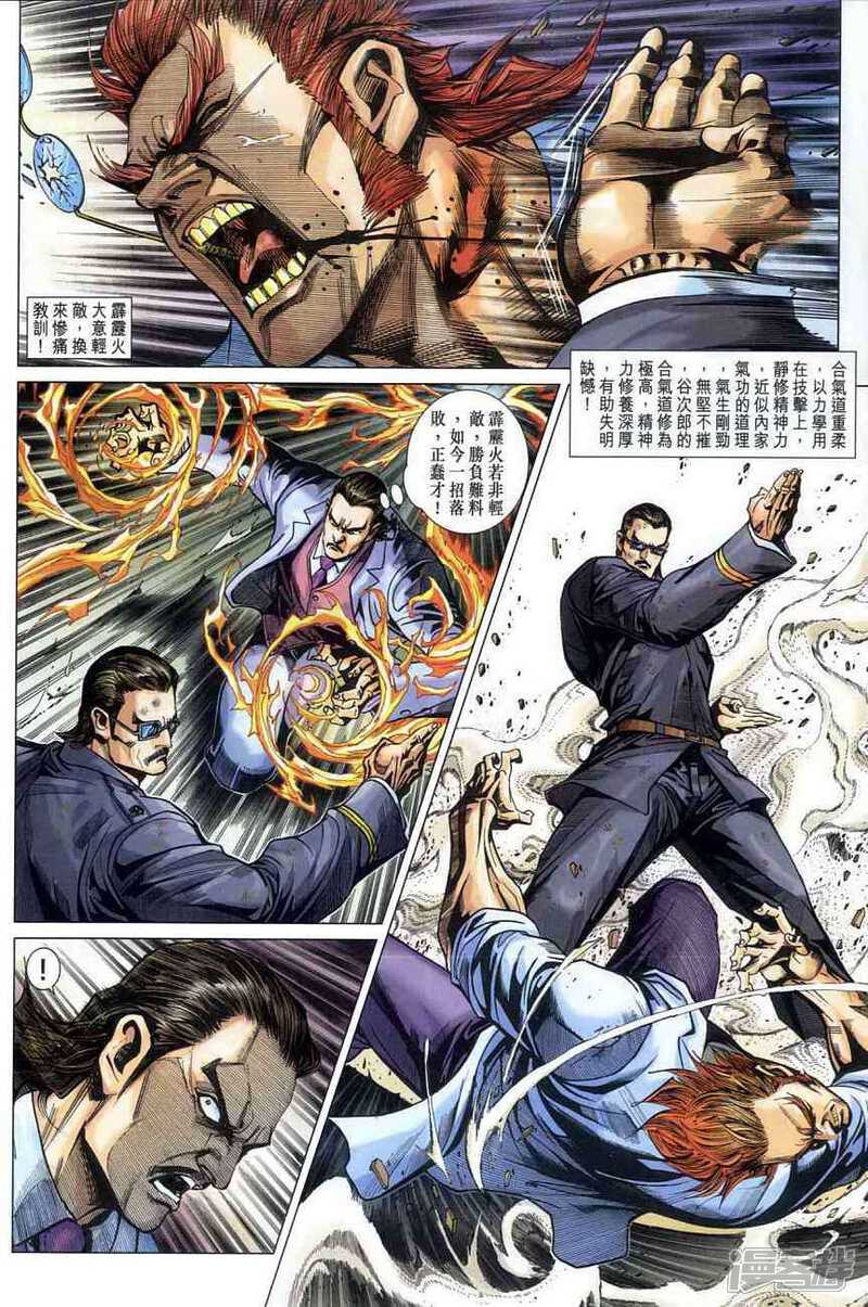 【新著龙虎门】漫画-（第363话）章节漫画下拉式图片-第20张图片