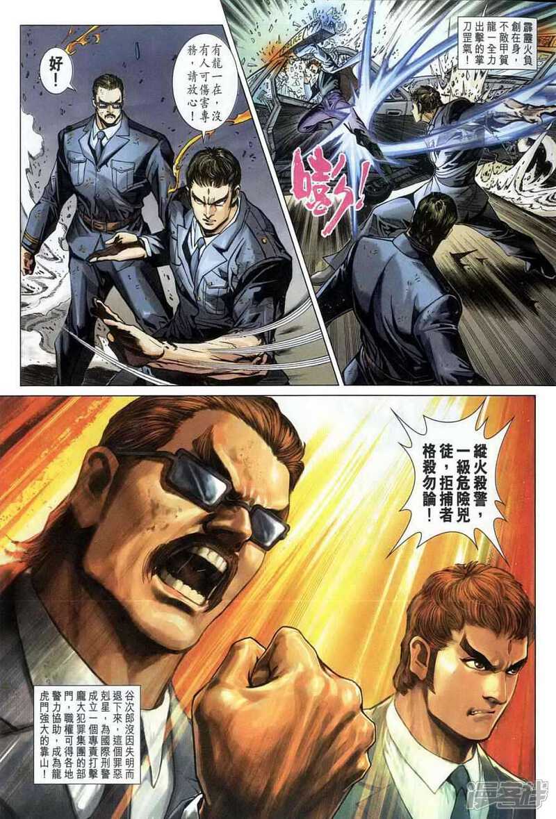【新著龙虎门】漫画-（第363话）章节漫画下拉式图片-第23张图片