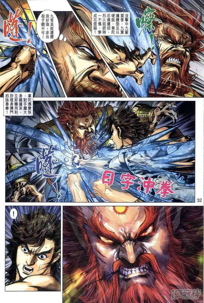 【新著龙虎门】漫画-（第363话）章节漫画下拉式图片-第32张图片