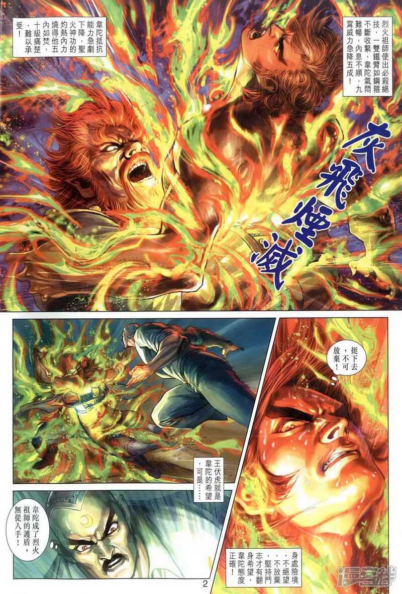 【新著龙虎门】漫画-（第364话）章节漫画下拉式图片-第2张图片