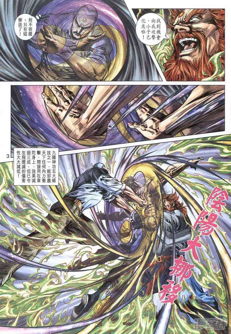 【新著龙虎门】漫画-（第364话）章节漫画下拉式图片-第3张图片