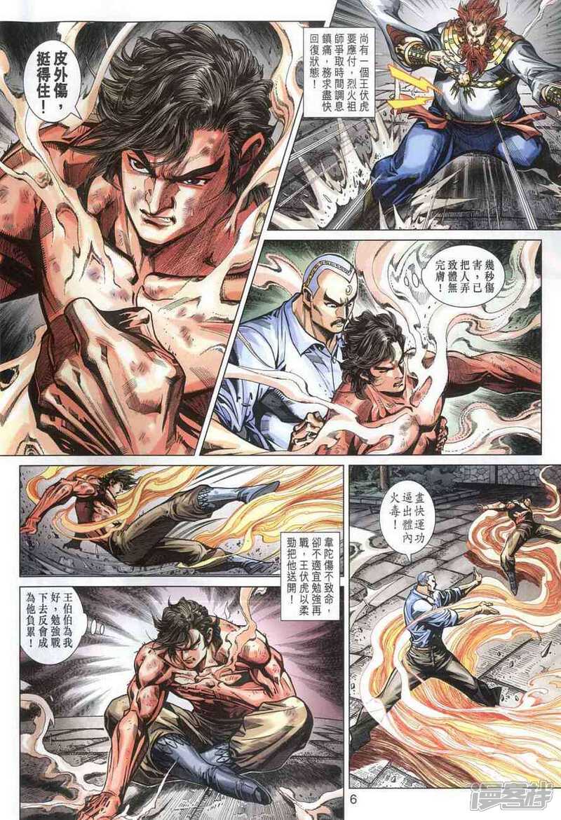【新著龙虎门】漫画-（第364话）章节漫画下拉式图片-第6张图片