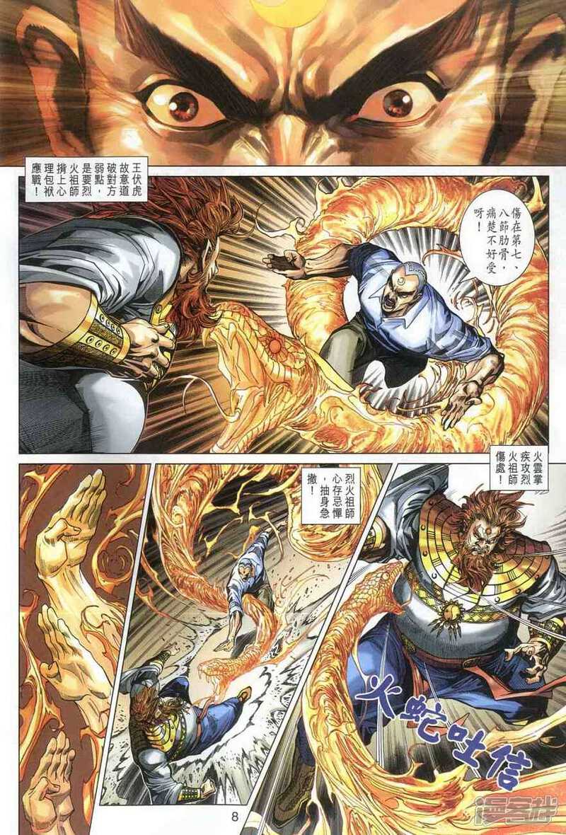 【新著龙虎门】漫画-（第364话）章节漫画下拉式图片-第8张图片