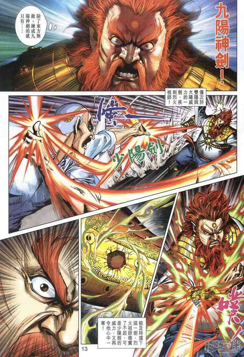 【新著龙虎门】漫画-（第364话）章节漫画下拉式图片-第13张图片