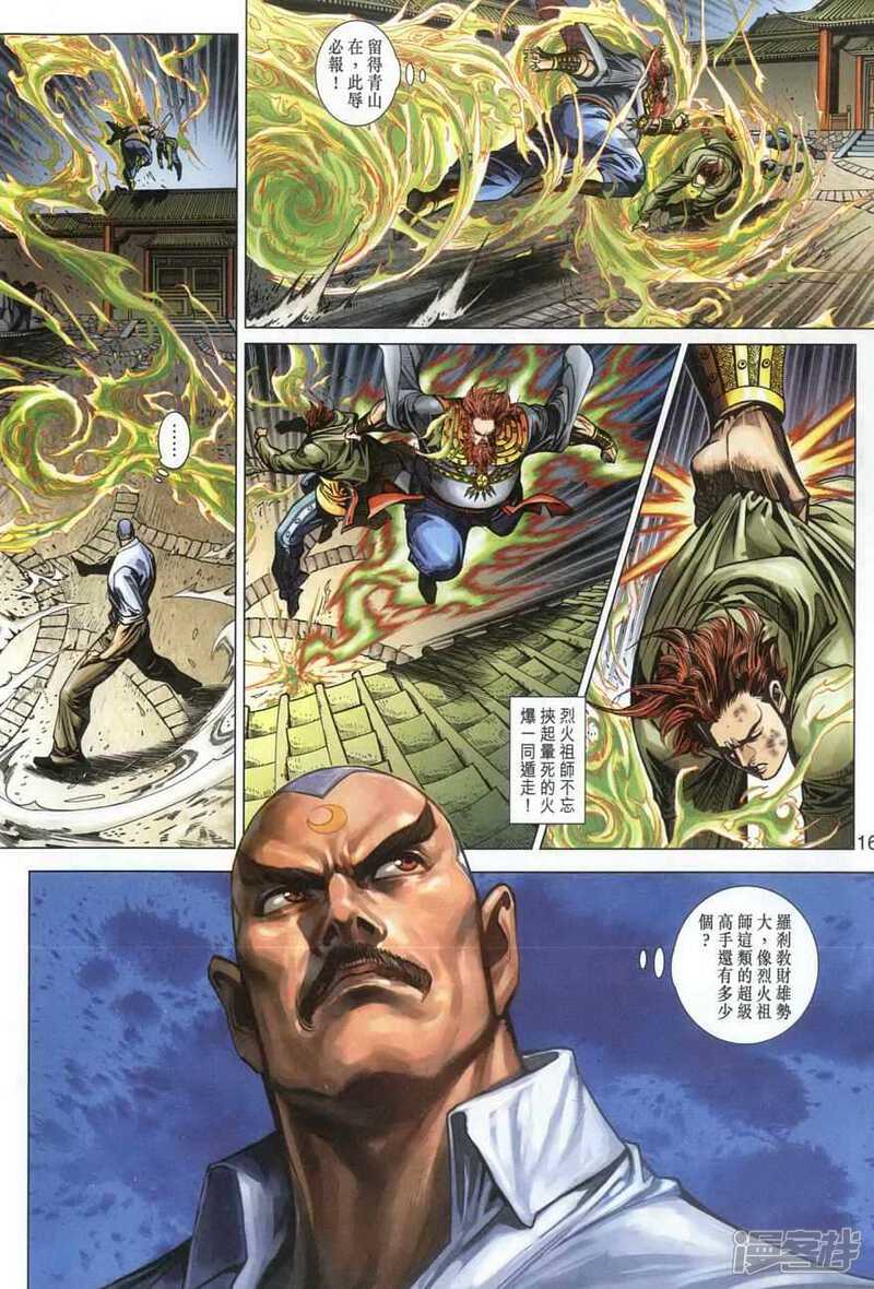 【新著龙虎门】漫画-（第364话）章节漫画下拉式图片-第15张图片