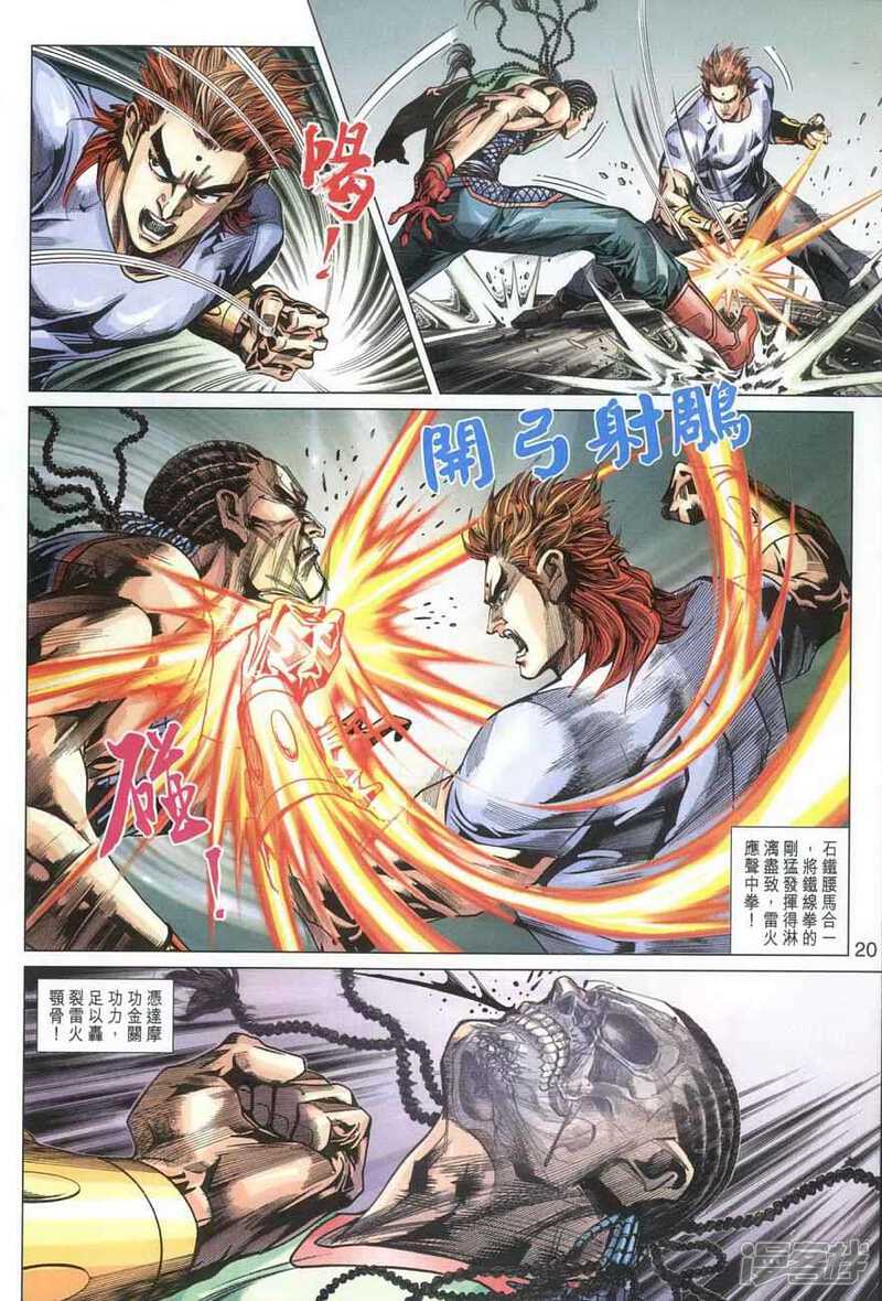 【新著龙虎门】漫画-（第364话）章节漫画下拉式图片-第19张图片