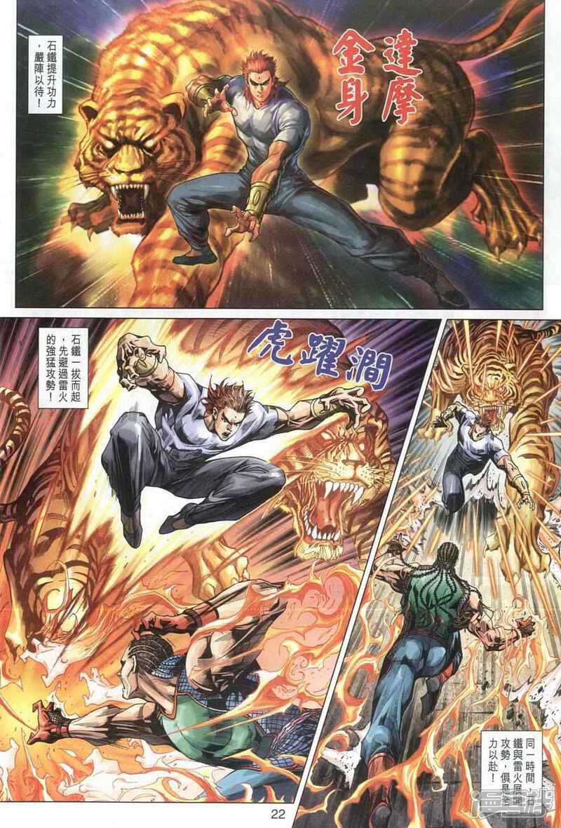 【新著龙虎门】漫画-（第364话）章节漫画下拉式图片-第21张图片