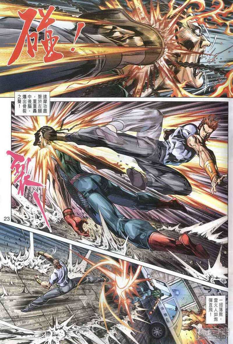 【新著龙虎门】漫画-（第364话）章节漫画下拉式图片-第22张图片