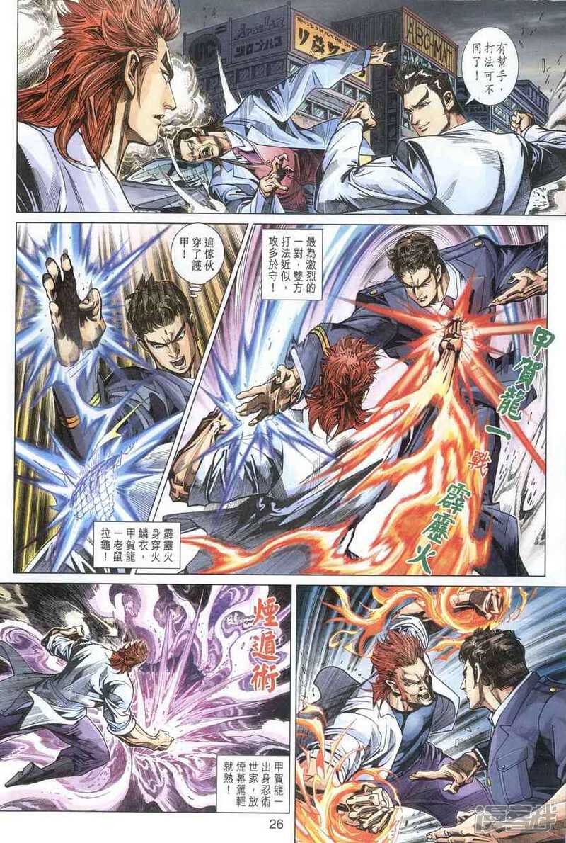 【新著龙虎门】漫画-（第364话）章节漫画下拉式图片-第25张图片