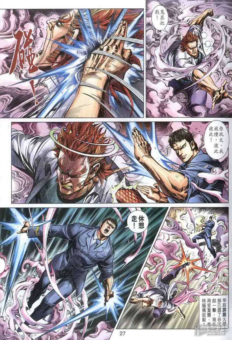 【新著龙虎门】漫画-（第364话）章节漫画下拉式图片-第26张图片