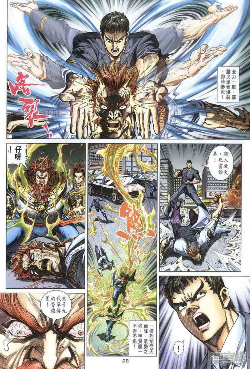 【新著龙虎门】漫画-（第364话）章节漫画下拉式图片-第27张图片