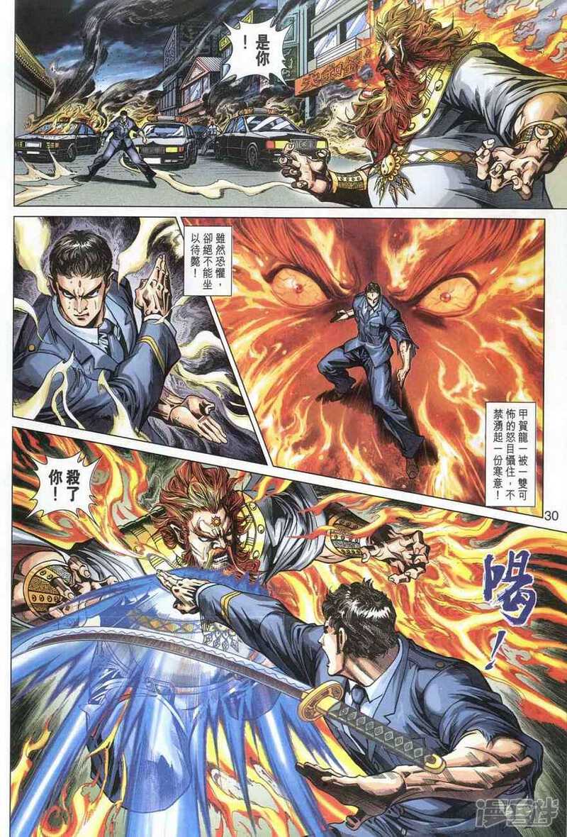 【新著龙虎门】漫画-（第364话）章节漫画下拉式图片-第29张图片