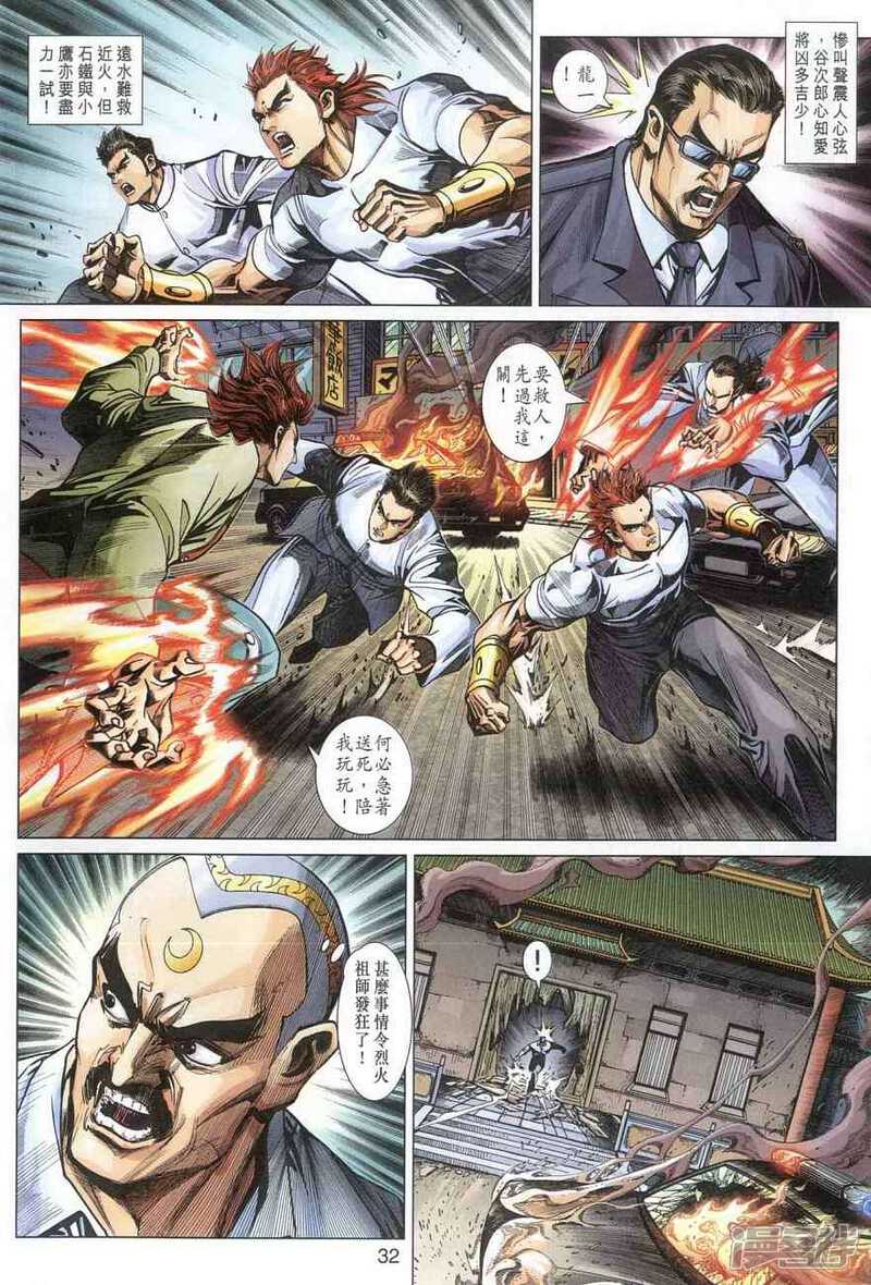 【新著龙虎门】漫画-（第364话）章节漫画下拉式图片-第31张图片