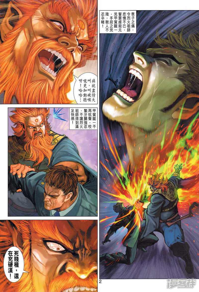 【新著龙虎门】漫画-（第365话）章节漫画下拉式图片-第2张图片