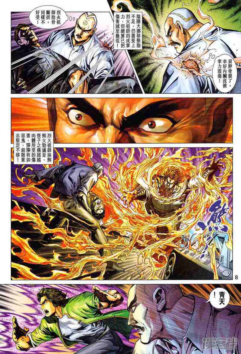 【新著龙虎门】漫画-（第365话）章节漫画下拉式图片-第8张图片