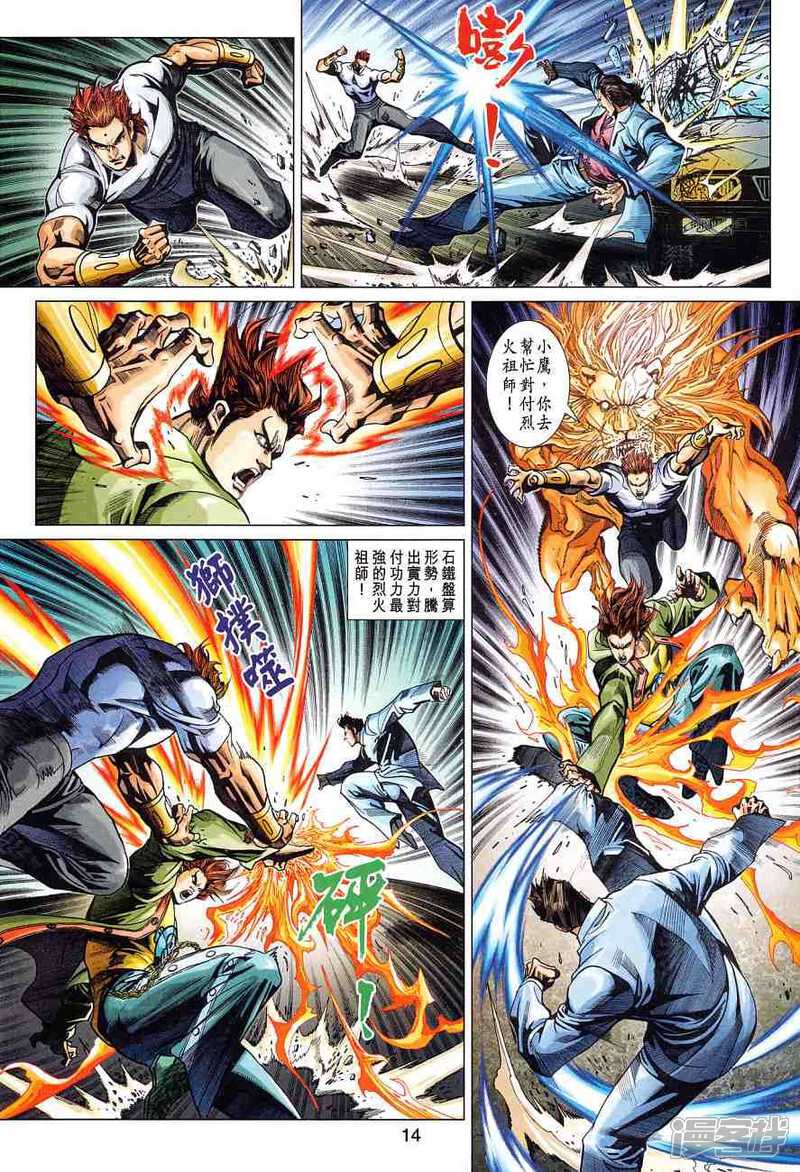 【新著龙虎门】漫画-（第365话）章节漫画下拉式图片-第14张图片