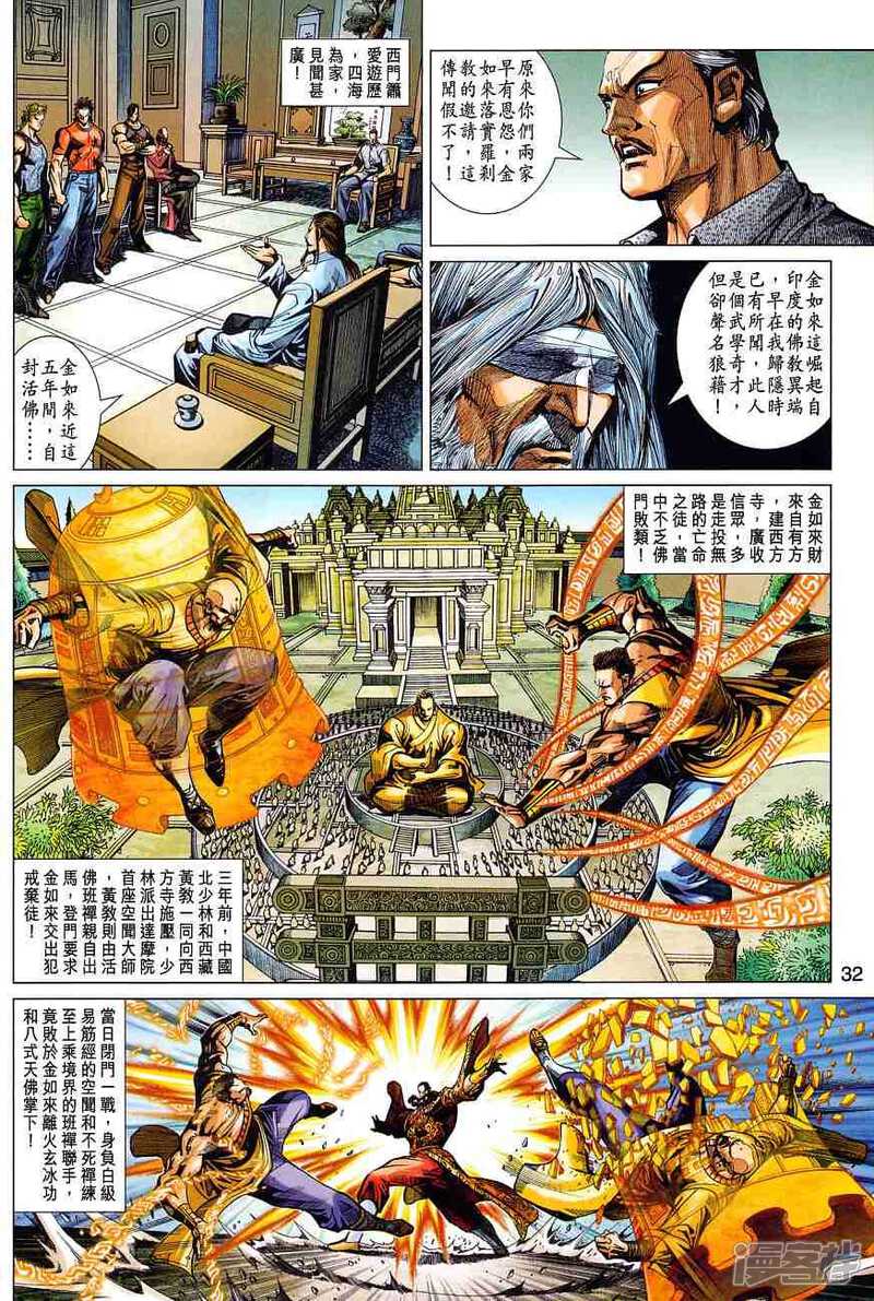 【新著龙虎门】漫画-（第365话）章节漫画下拉式图片-第32张图片