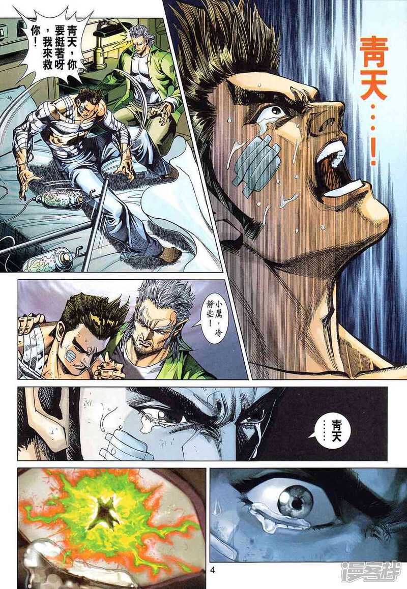 【新著龙虎门】漫画-（第366话）章节漫画下拉式图片-第4张图片