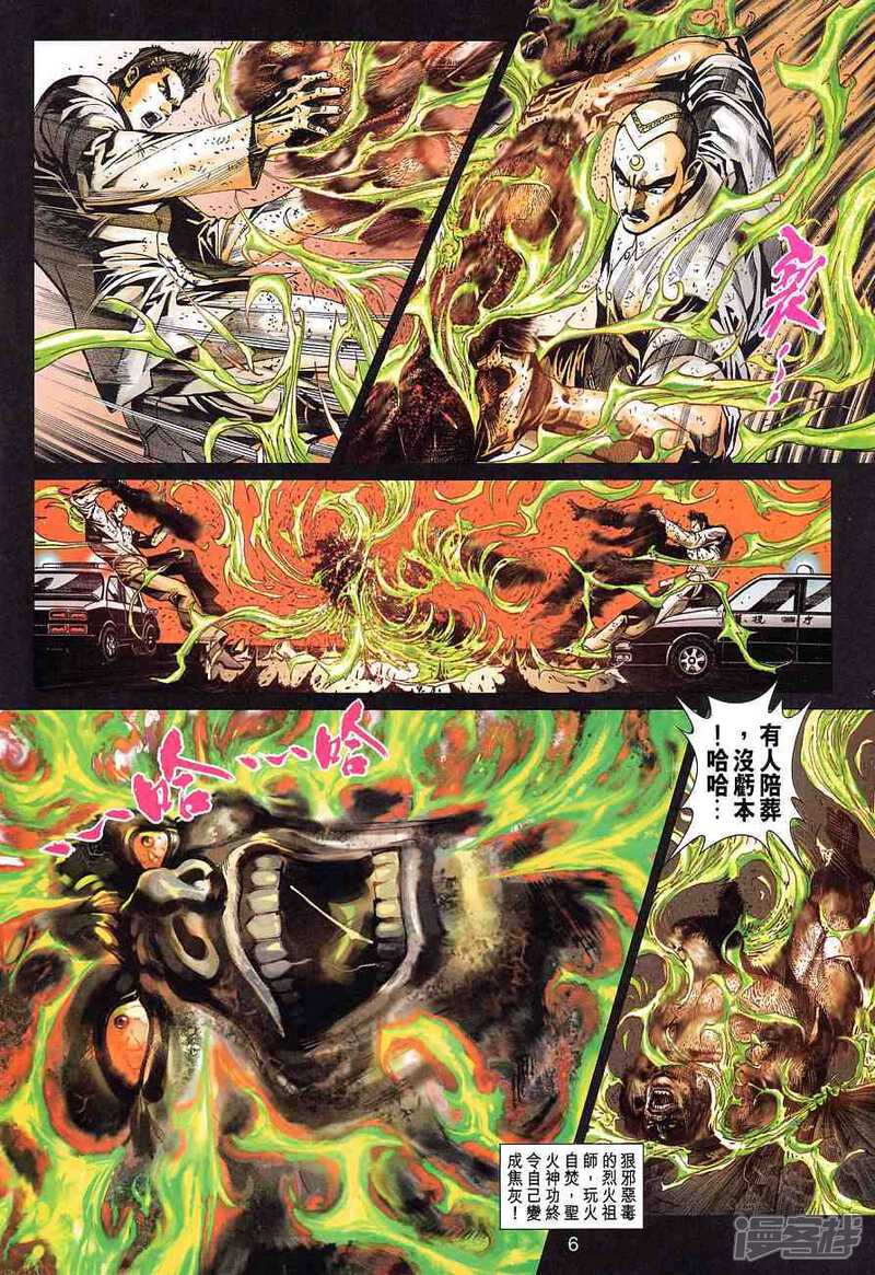 【新著龙虎门】漫画-（第366话）章节漫画下拉式图片-第6张图片