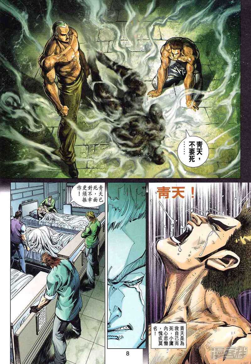 【新著龙虎门】漫画-（第366话）章节漫画下拉式图片-第8张图片