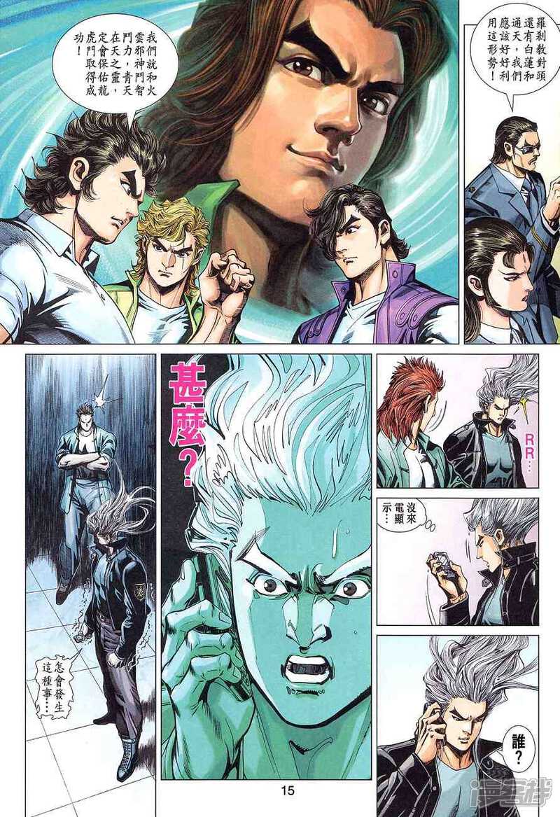 【新著龙虎门】漫画-（第366话）章节漫画下拉式图片-第15张图片