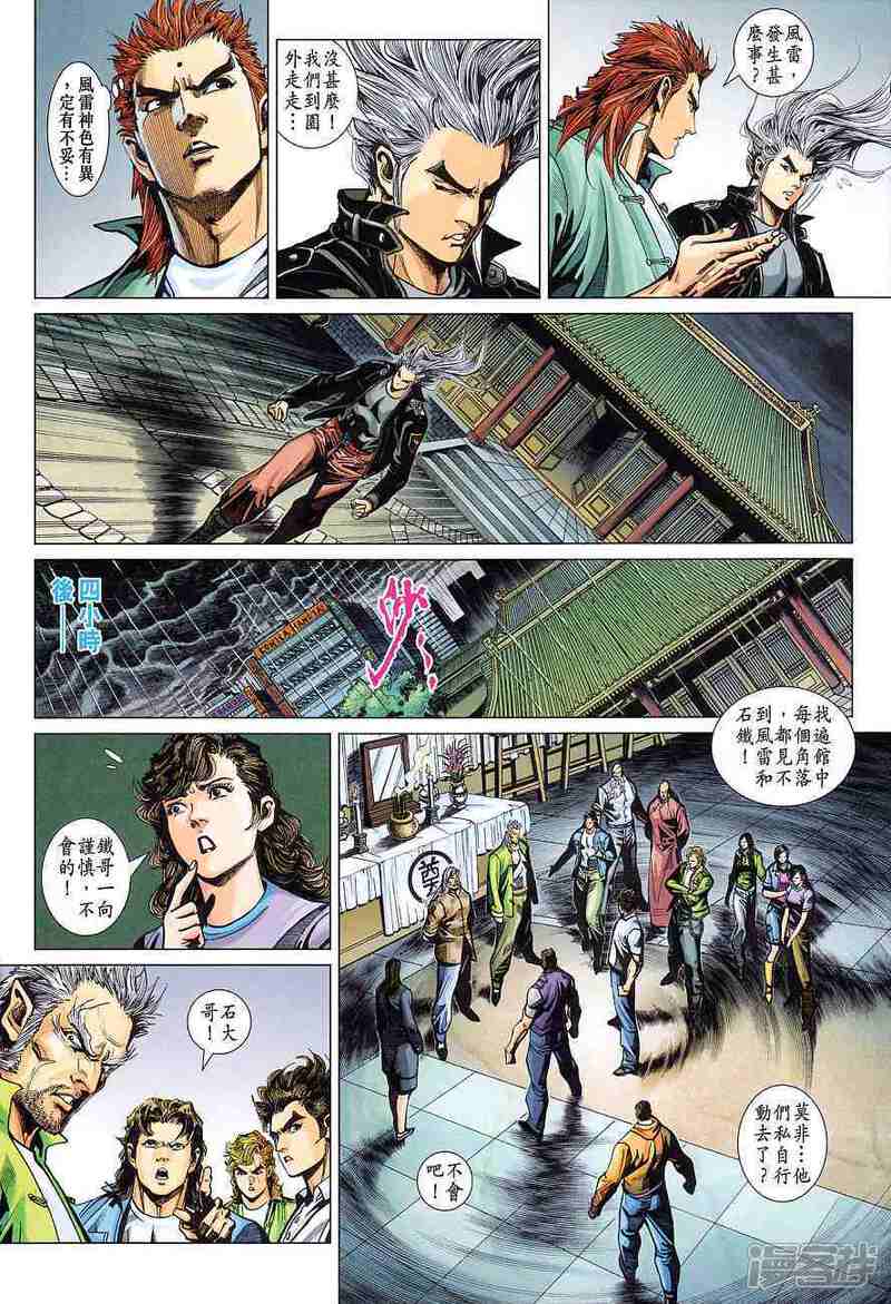 【新著龙虎门】漫画-（第366话）章节漫画下拉式图片-16.jpg