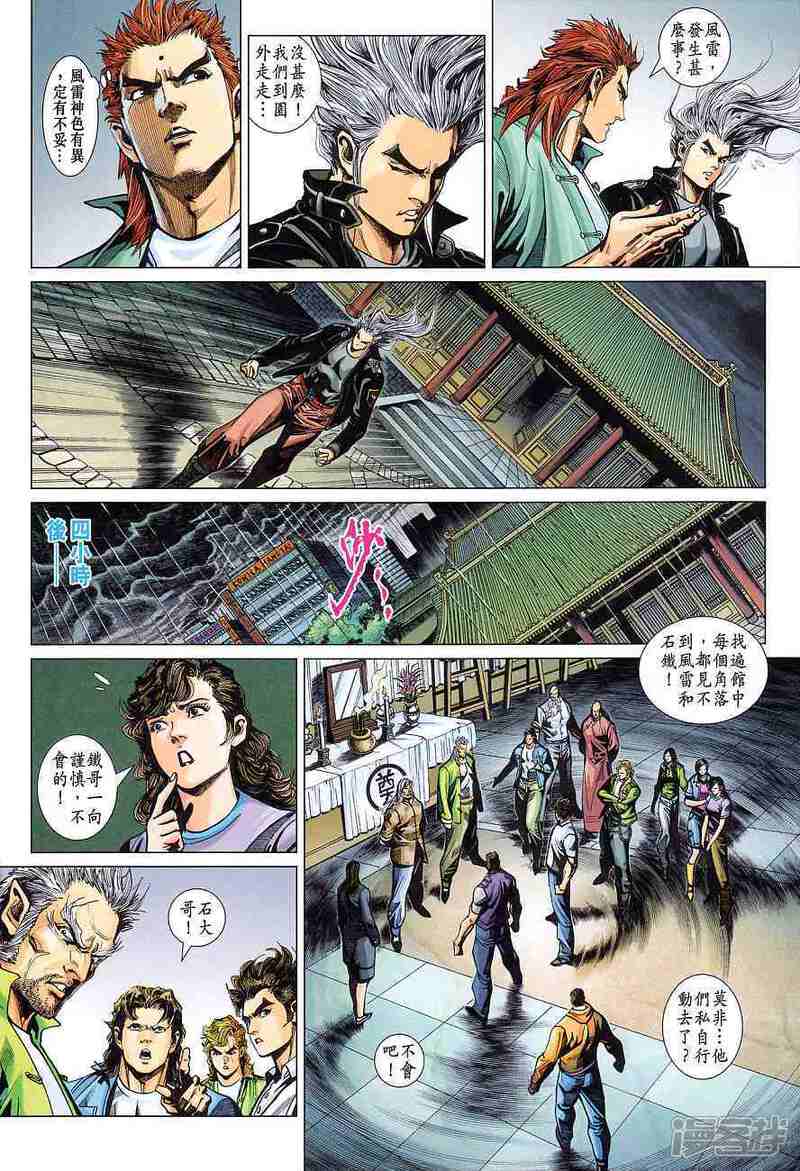 【新著龙虎门】漫画-（第366话）章节漫画下拉式图片-第16张图片