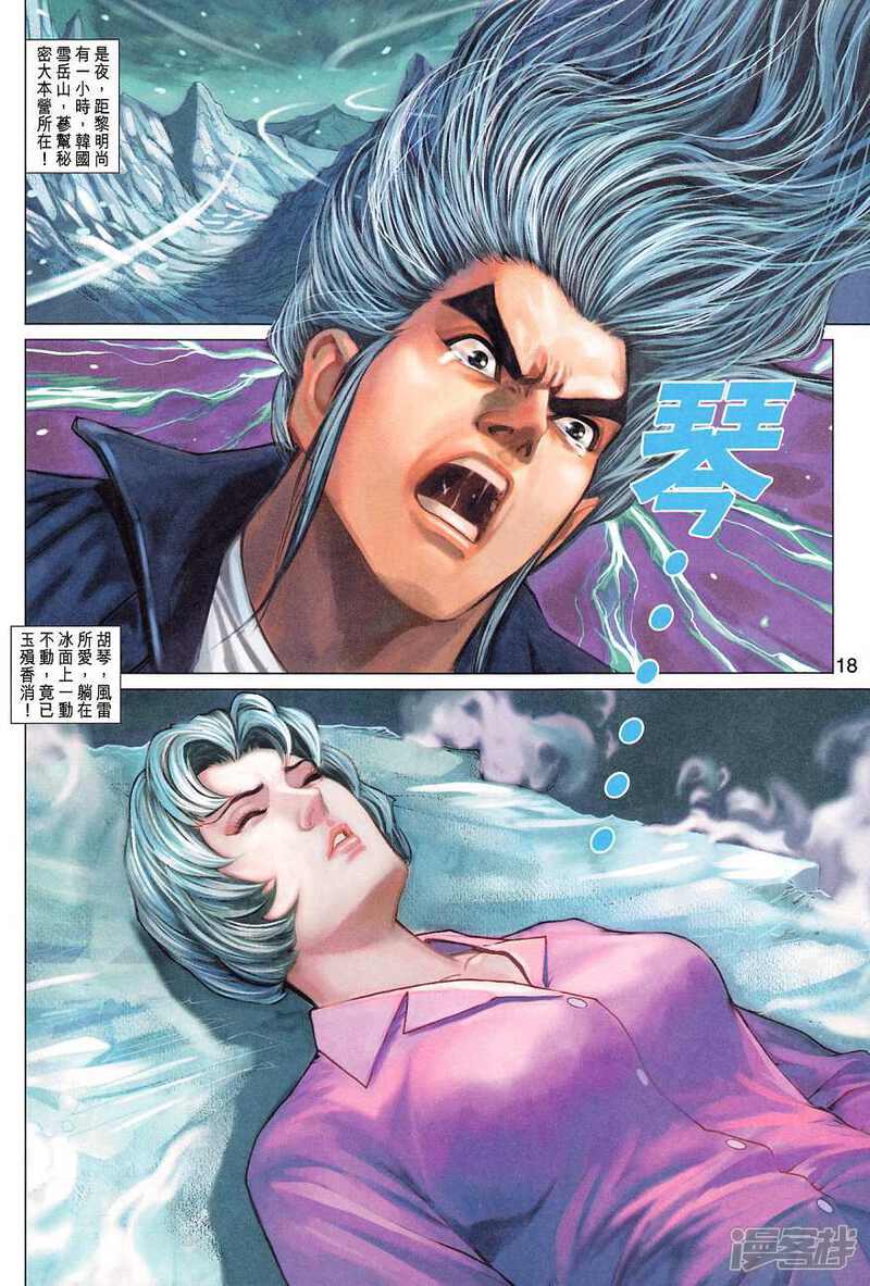 【新著龙虎门】漫画-（第366话）章节漫画下拉式图片-第18张图片