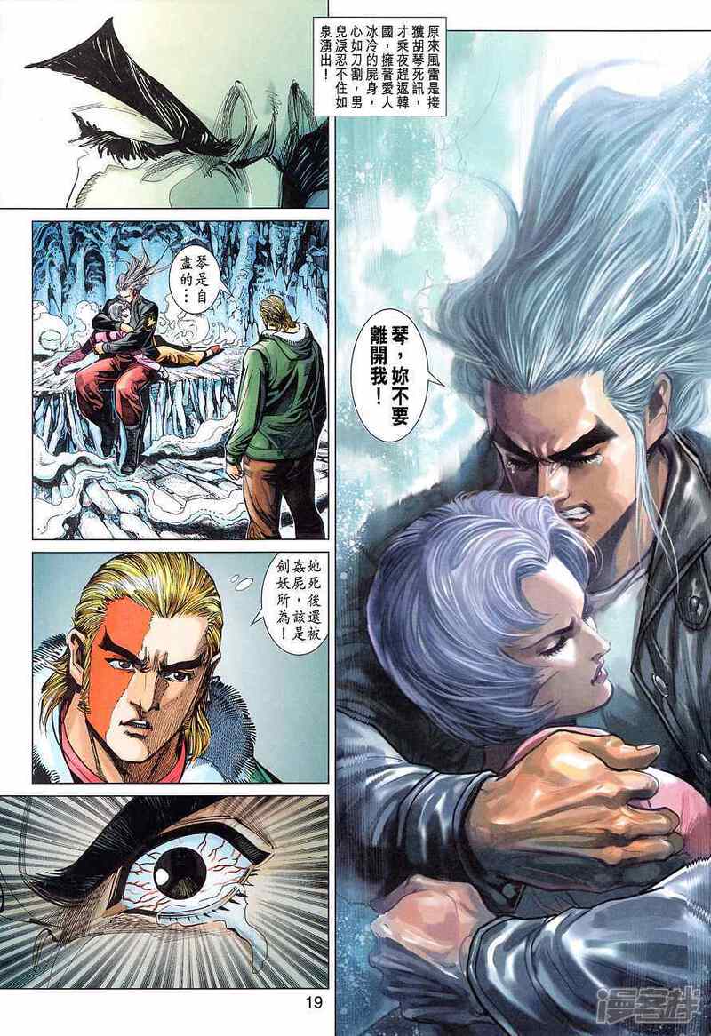 【新著龙虎门】漫画-（第366话）章节漫画下拉式图片-第19张图片