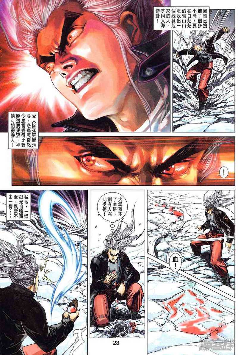 【新著龙虎门】漫画-（第366话）章节漫画下拉式图片-第23张图片