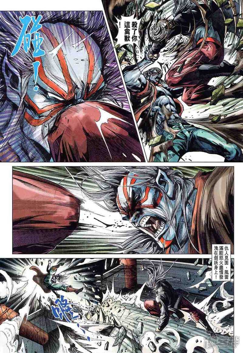【新著龙虎门】漫画-（第366话）章节漫画下拉式图片-第27张图片