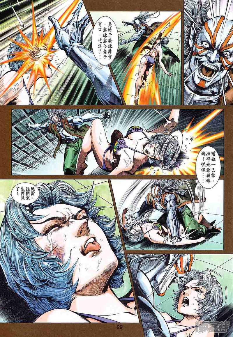 【新著龙虎门】漫画-（第366话）章节漫画下拉式图片-第29张图片
