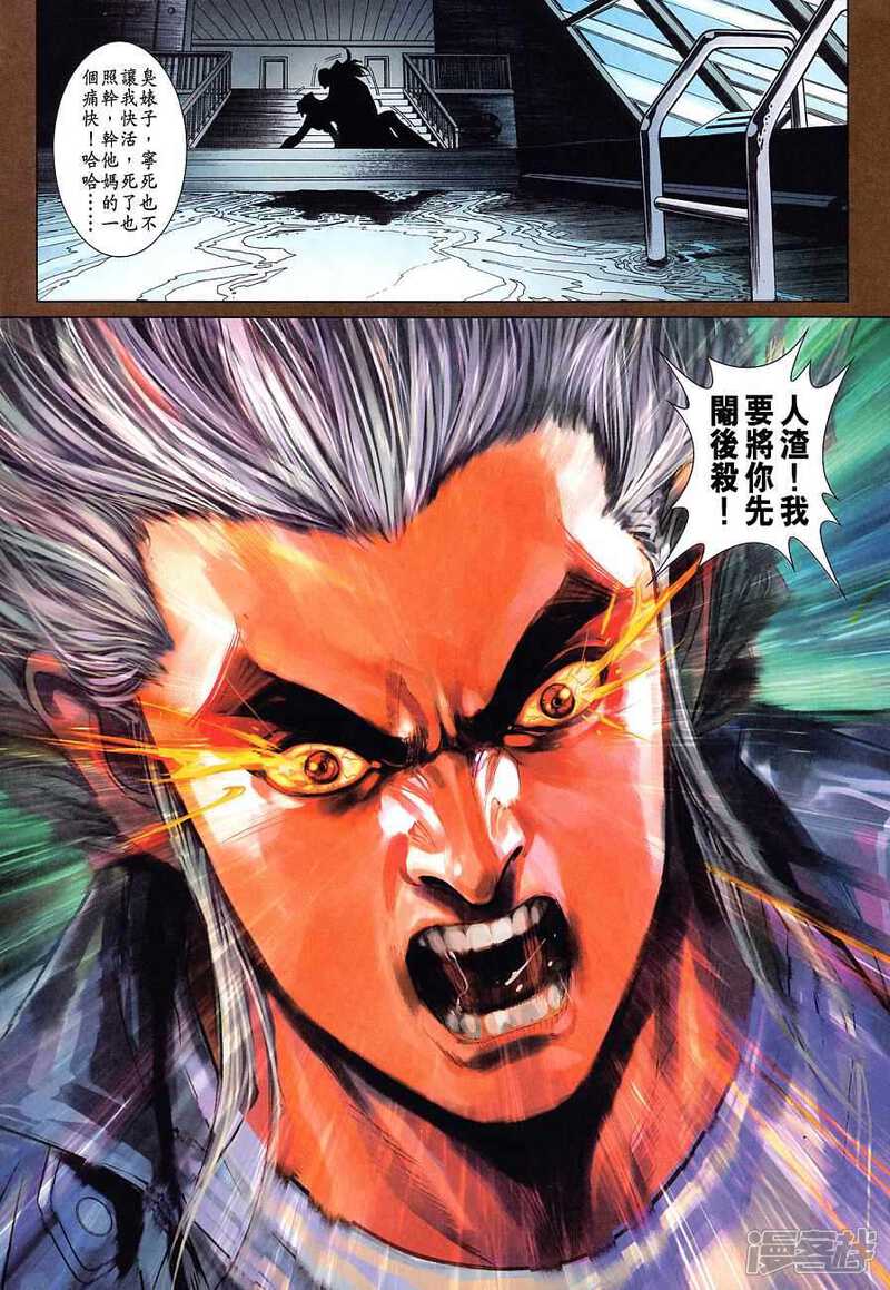 【新著龙虎门】漫画-（第366话）章节漫画下拉式图片-第30张图片