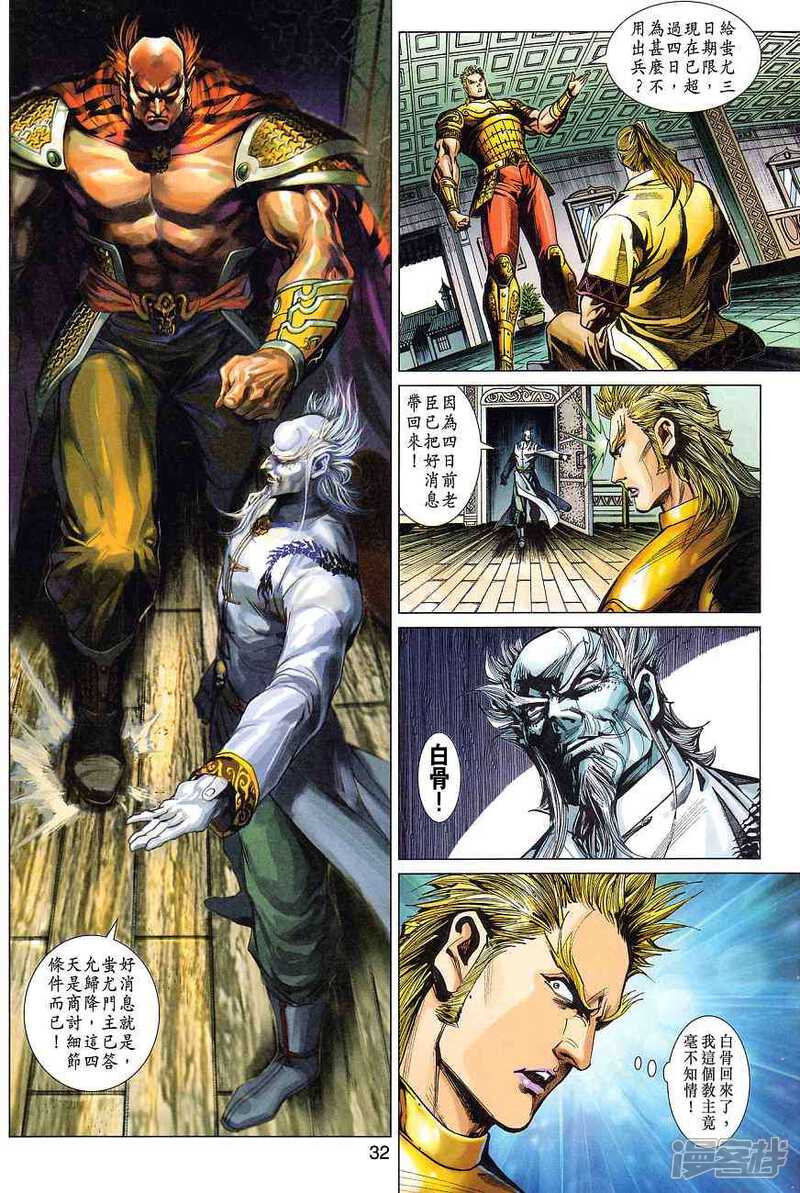 【新著龙虎门】漫画-（第366话）章节漫画下拉式图片-第32张图片
