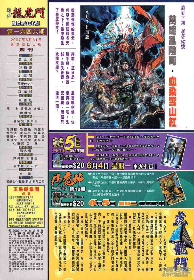 【新著龙虎门】漫画-（第366话）章节漫画下拉式图片-第34张图片