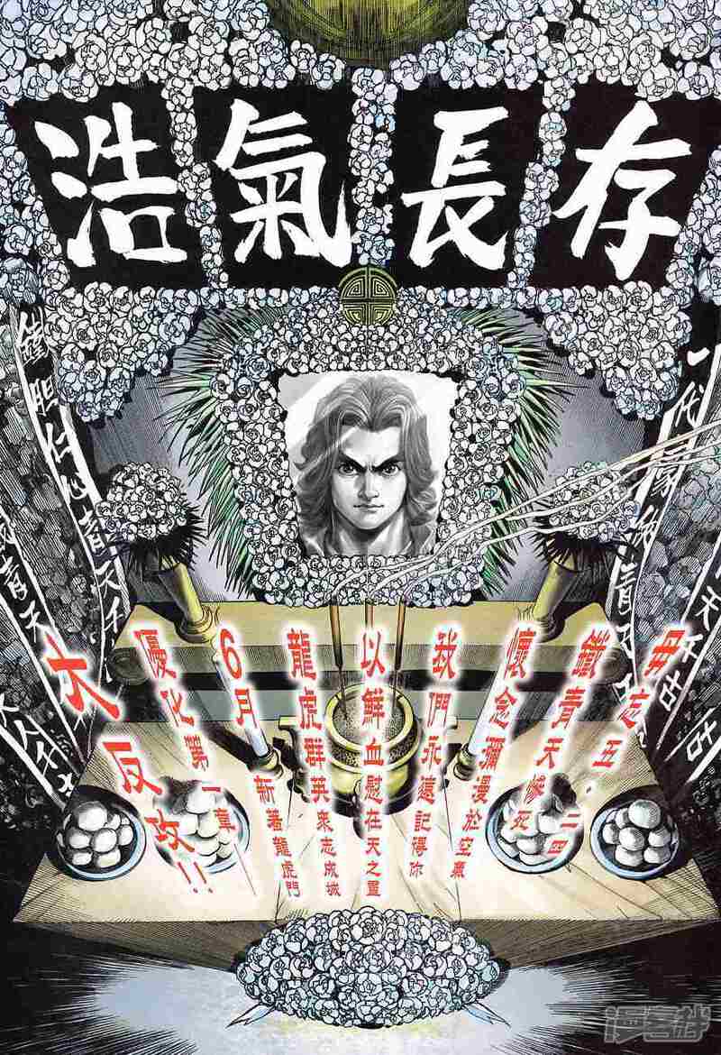 【新著龙虎门】漫画-（第366话）章节漫画下拉式图片-第35张图片
