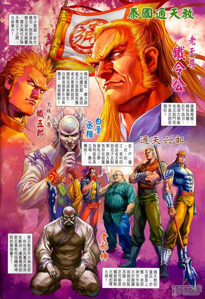 【新著龙虎门】漫画-（第367话）章节漫画下拉式图片-第2张图片