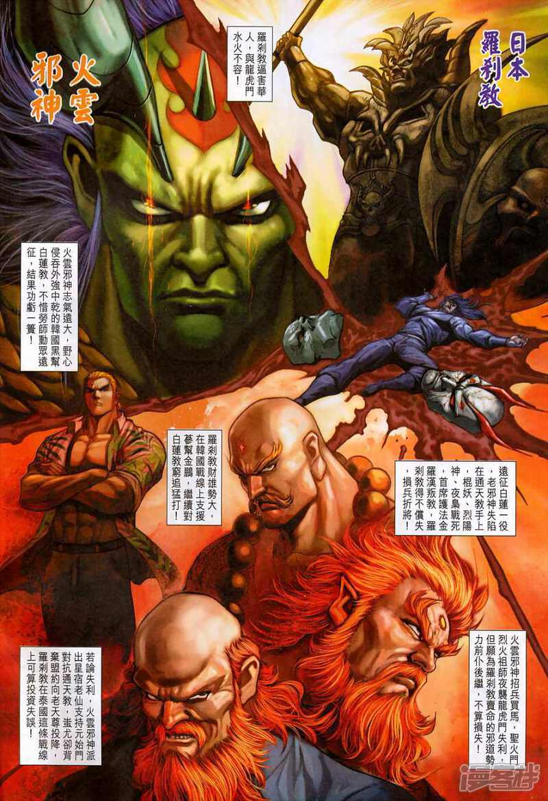 【新著龙虎门】漫画-（第367话）章节漫画下拉式图片-第4张图片