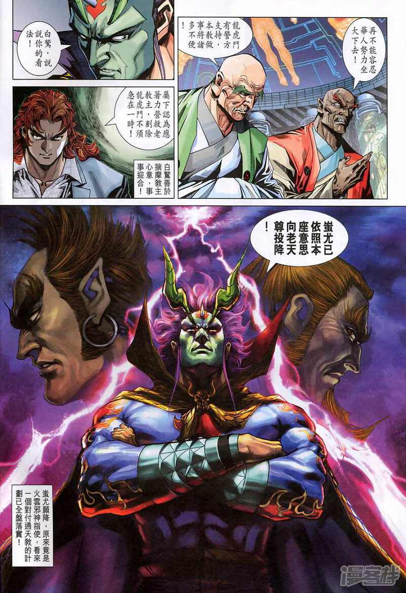 【新著龙虎门】漫画-（第367话）章节漫画下拉式图片-第6张图片