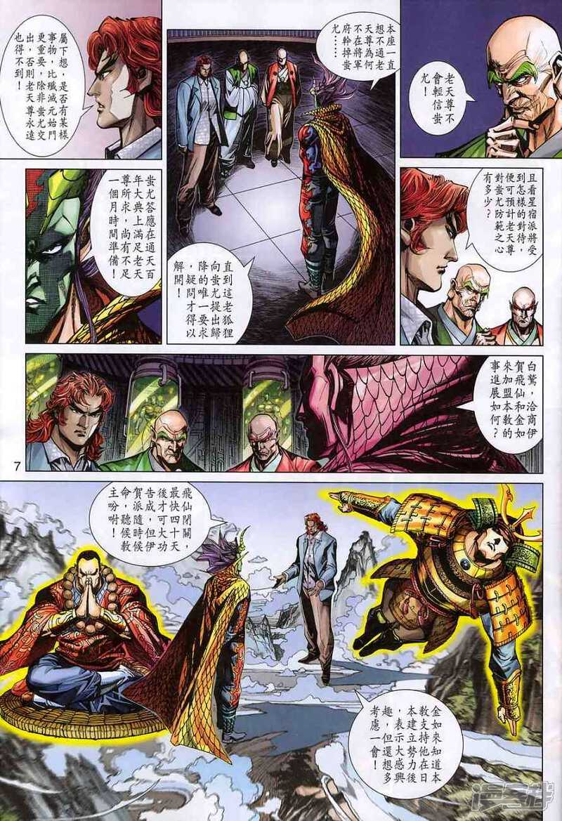 【新著龙虎门】漫画-（第367话）章节漫画下拉式图片-第7张图片