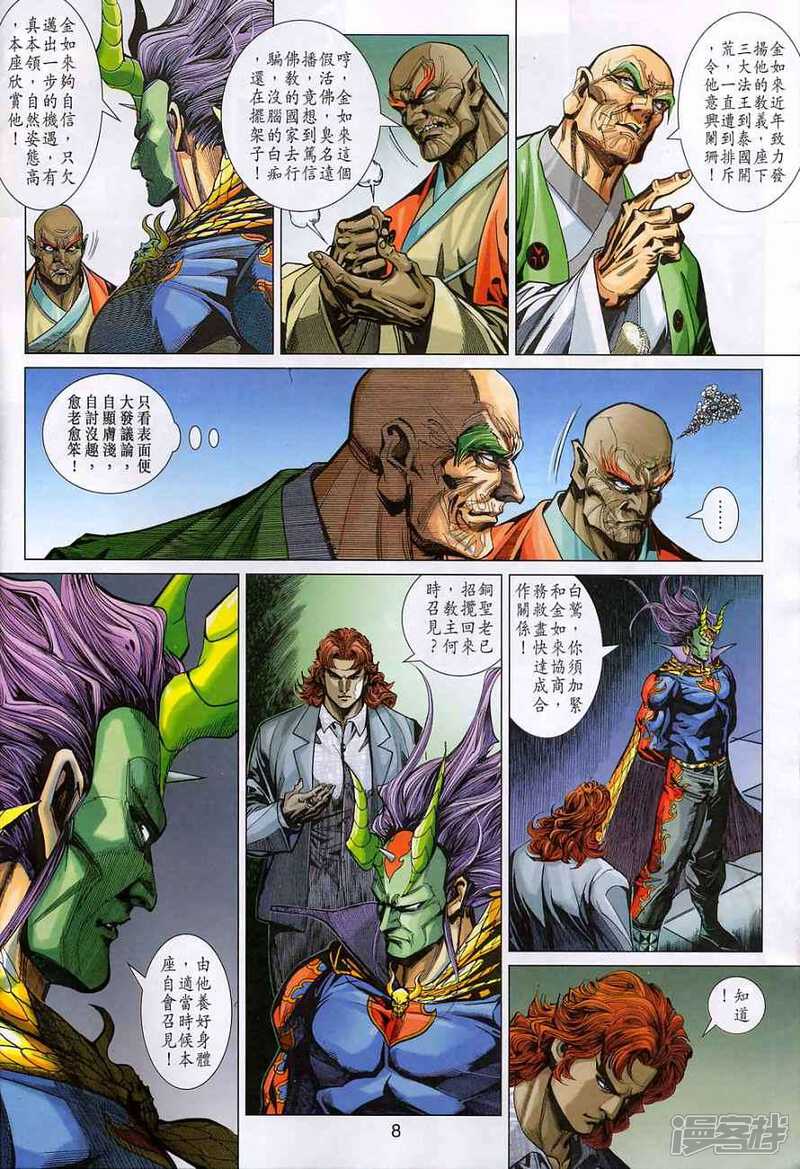 【新著龙虎门】漫画-（第367话）章节漫画下拉式图片-第8张图片