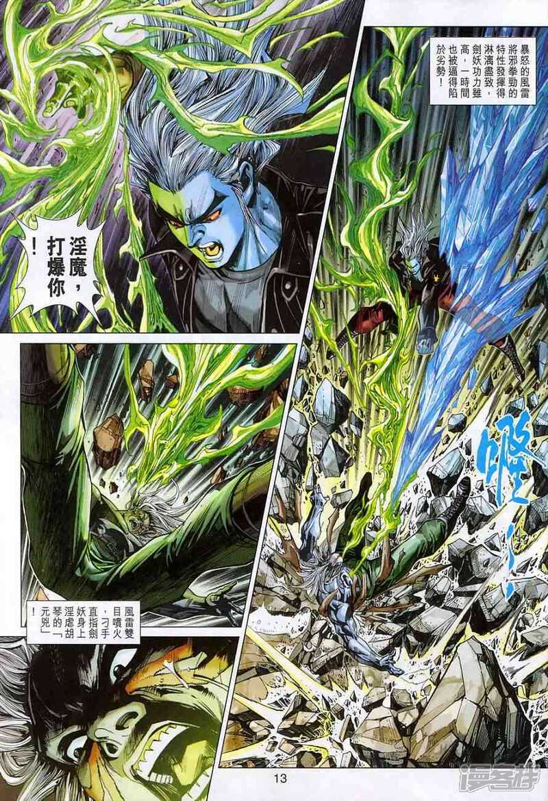 【新著龙虎门】漫画-（第367话）章节漫画下拉式图片-第13张图片