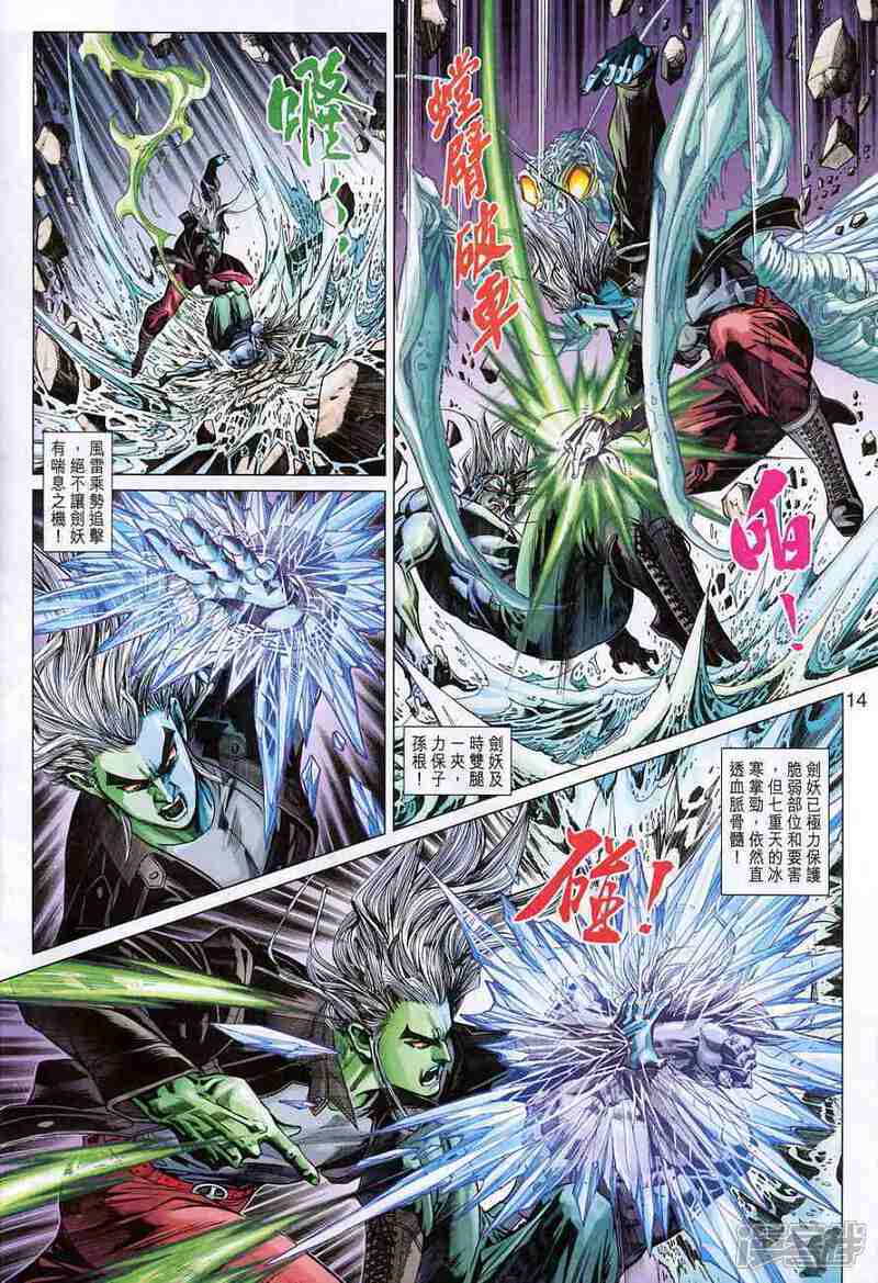 【新著龙虎门】漫画-（第367话）章节漫画下拉式图片-第14张图片