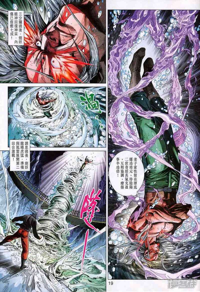【新著龙虎门】漫画-（第367话）章节漫画下拉式图片-第19张图片