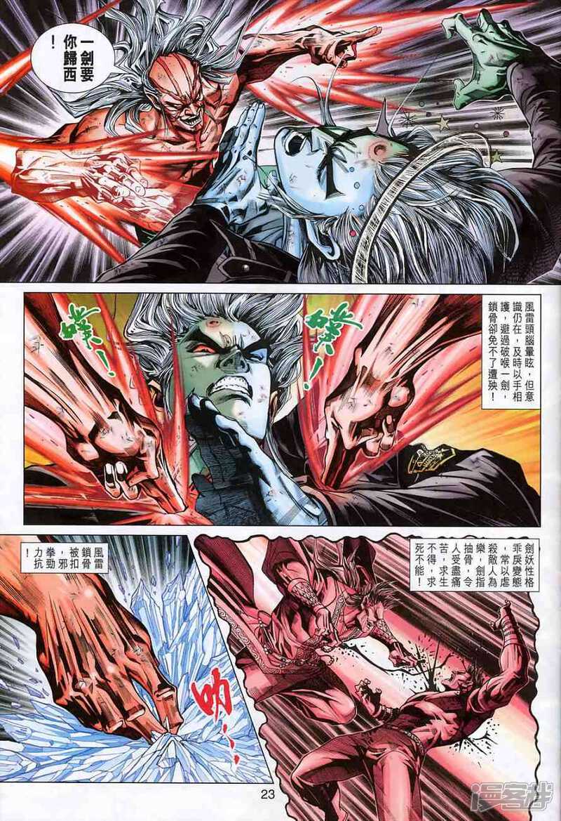 【新著龙虎门】漫画-（第367话）章节漫画下拉式图片-第23张图片