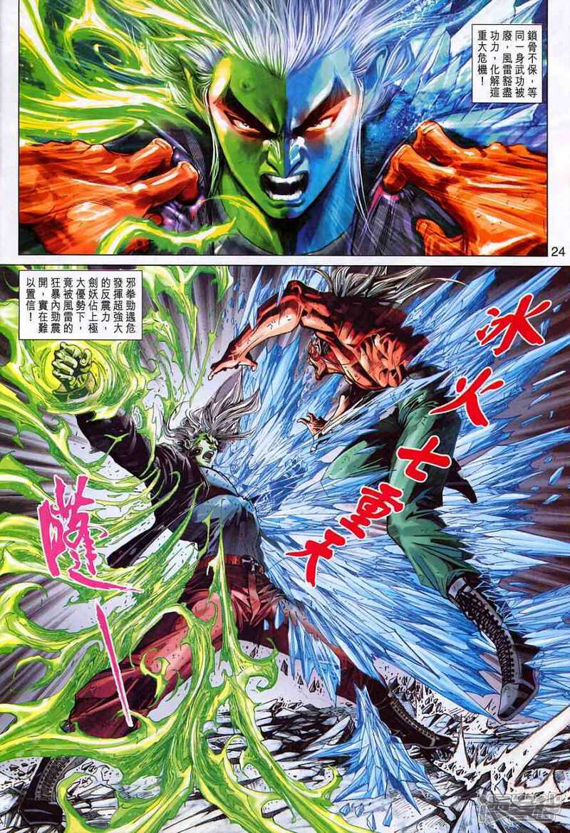 【新著龙虎门】漫画-（第367话）章节漫画下拉式图片-第24张图片